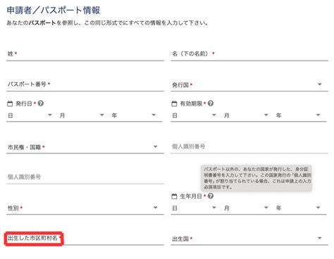 ESTA(エスタ)申請時の出生した市区町村(出生地)の詳 .